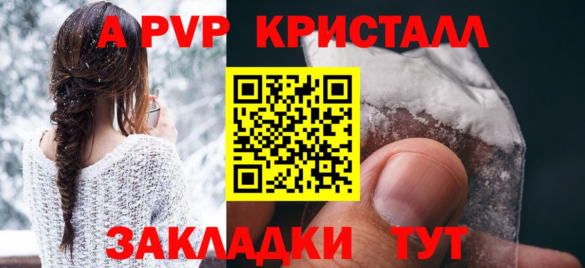 Alfa_PVP кристаллы  А ПВП  Белово  Alpha-PVP VHQ  Вход с VPN 