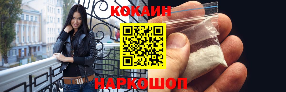 Белово  Cocaine FishScale  Вход с VPN  КОКАИН VHQ 