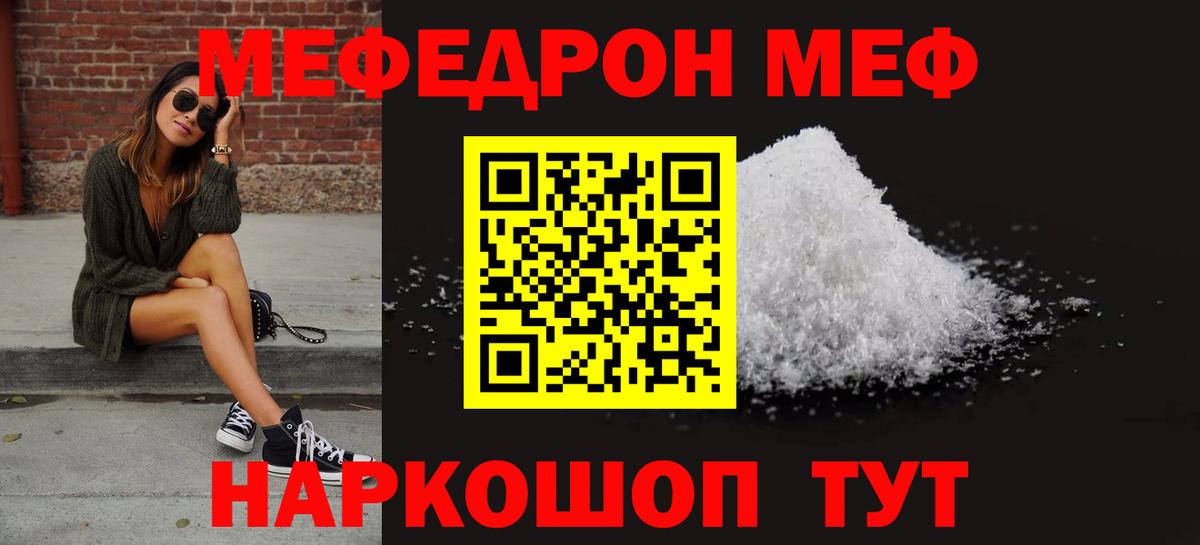 Меф мяу мяу  Белово