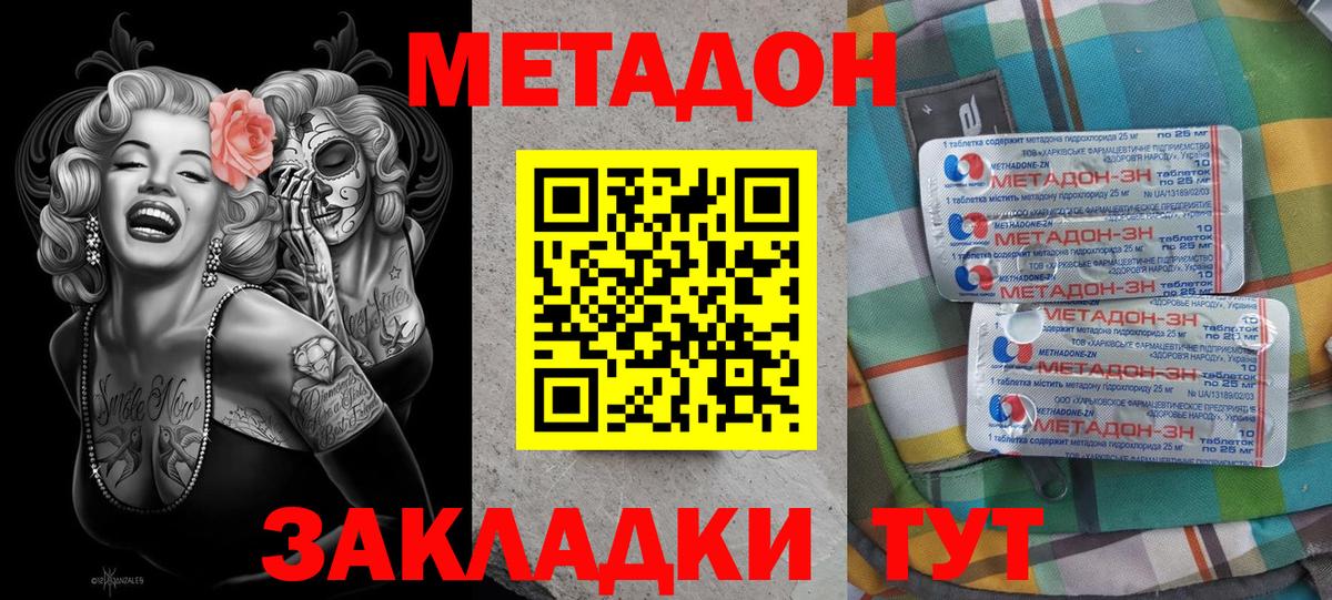 Метадон кристалл  Вход с VPN  Белово 